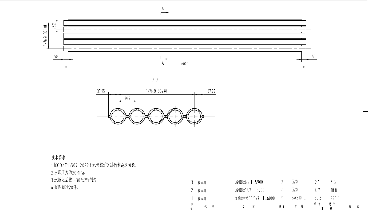 管中心距76.2mm，管屏長(zhǎng)6米、5根一組，Φ63.5×7.1內(nèi)螺紋管，鰭片8mm