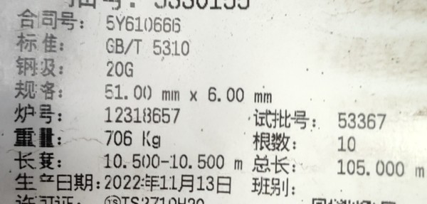 計(jì)劃備注：材質(zhì)：SA210C。采購(gòu)要求：須提供寶鋼授權(quán)。需求備注：#7爐水冷壁